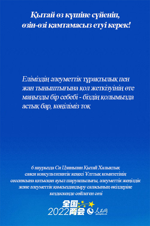 Си Цзиньпин: Қытай өз күшіне сүйеніп, өзін-өзі қамтамасыз етуі керек!