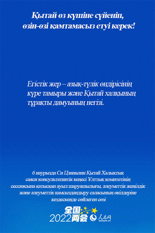 Си Цзиньпин: Қытай өз күшіне сүйеніп, өзін-өзі қамтамасыз етуі керек!