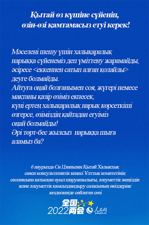 Си Цзиньпин: Қытай өз күшіне сүйеніп, өзін-өзі қамтамасыз етуі керек!