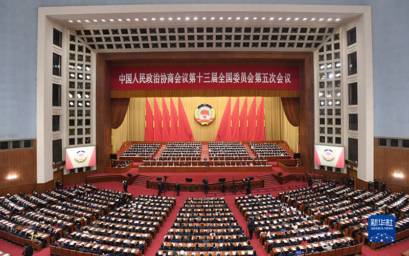 Қытай Халықтық саяси консультативтік кеңесінің XIII ұлттық комитетінің бесінші сессиясы жабылды