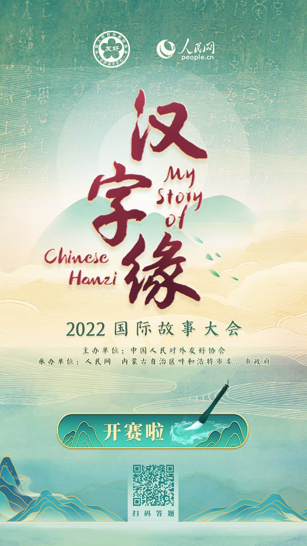 «Қытай жазуына махаббат» атты 2022 жылғы халықаралық хикая конференциясы әлемде бір уақытта басталды
