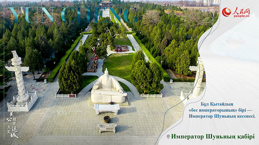 Гуань сардардың туған жері ― Юньчэн