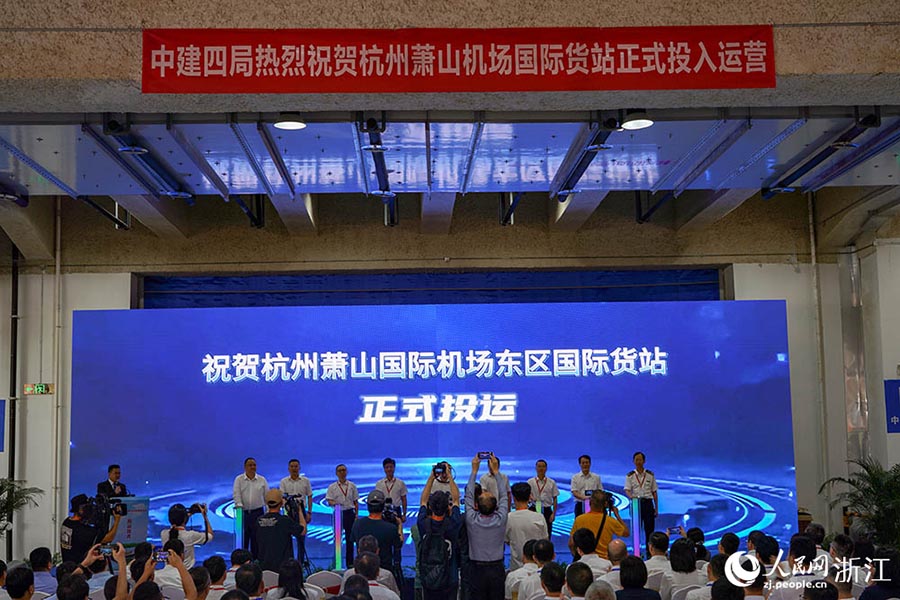 Ханчжоу әуежайы Шығыс бөлімшесіндегі халықаралық жүк терминалы пайдалануға берілді