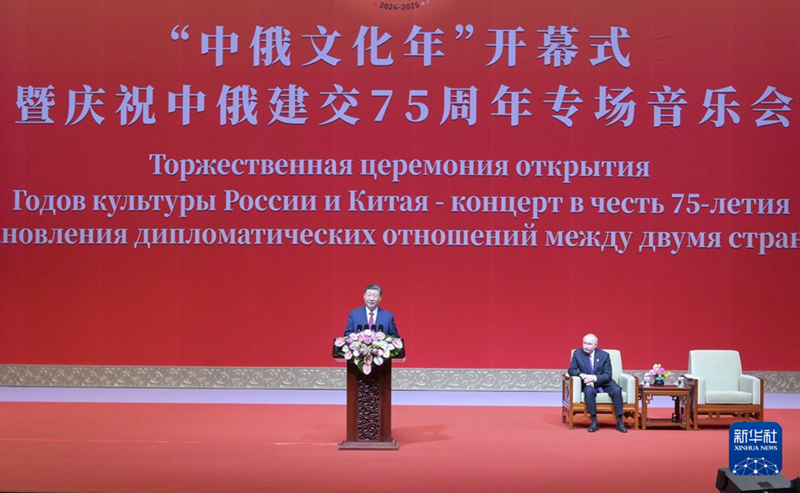Си Цзиньпин Ресей Президенті Владимир Путинмен бірге «Қытай-Ресей Мәдени жылының» ашылу салтанатына қатысып және Қытай мен Ресей арасындағы дипломатиялық қатынастардың орнағанына 75 жыл толуына арналған арнайы концертте болып, сөз сөйледі