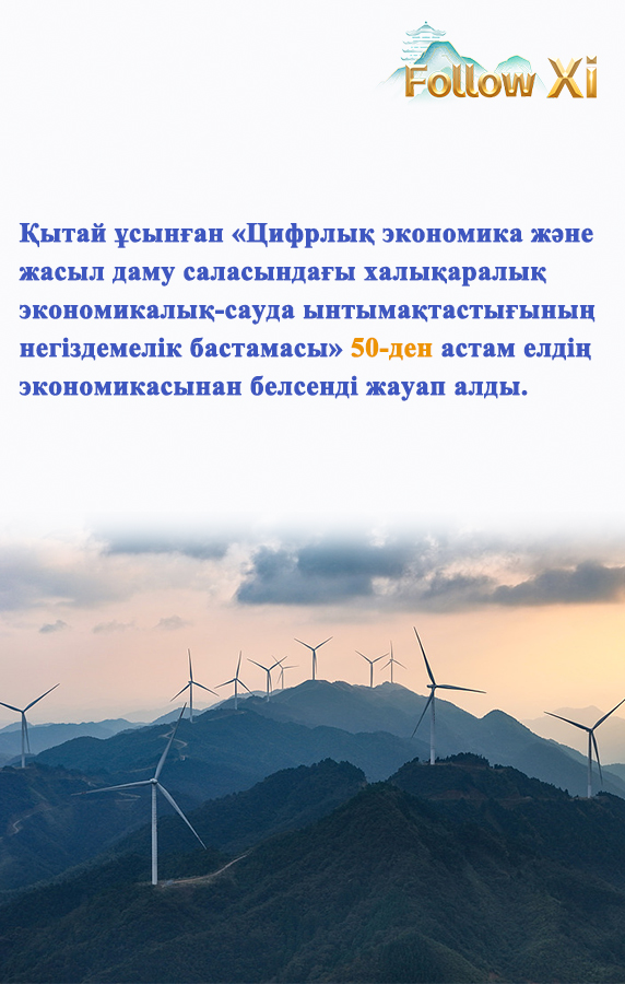 Жасыл және төмен көміртекті ұстанып, Азия-Тынық мұхиты аймағында тұрақты дамудың жаңа парадигмасын жасаймыз