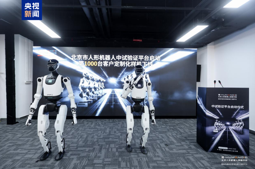 Бейжіңдегі алғашқы гуманоидты роботтардың сынақ өндірісі платформасы ресми түрде іске қосылды