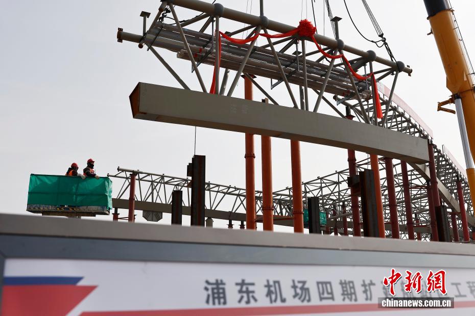 Шанхай Пудун халықаралық әуежайының кеңейту жобасы аясында халықаралық бас ғимараттың болат төбесі толығымен көтерілді