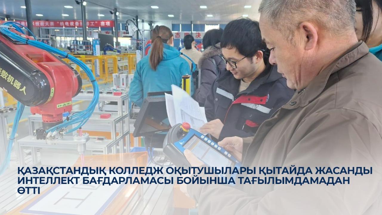 Қазақстандық колледж оқытушылары Қытайда жасанды интеллект бағдарламасы бойынша тағылымдамадан өтті