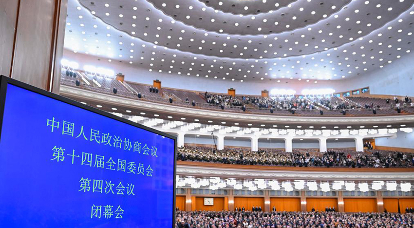 Қытай Халықтық саяси консультативтік кеңесі XIV Ұлттық комитетінің төртінші сессиясы жабылды