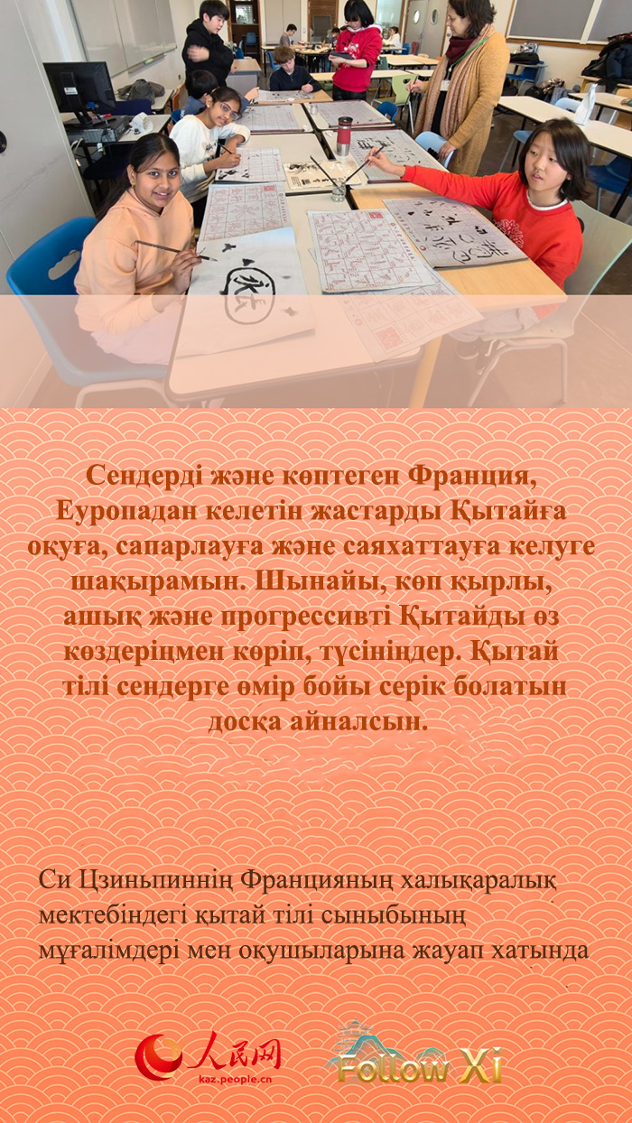 ҚХР Төрағасы Си Цзиньпин бүкіл әлемдегі жас студенттерді шабыттандырды