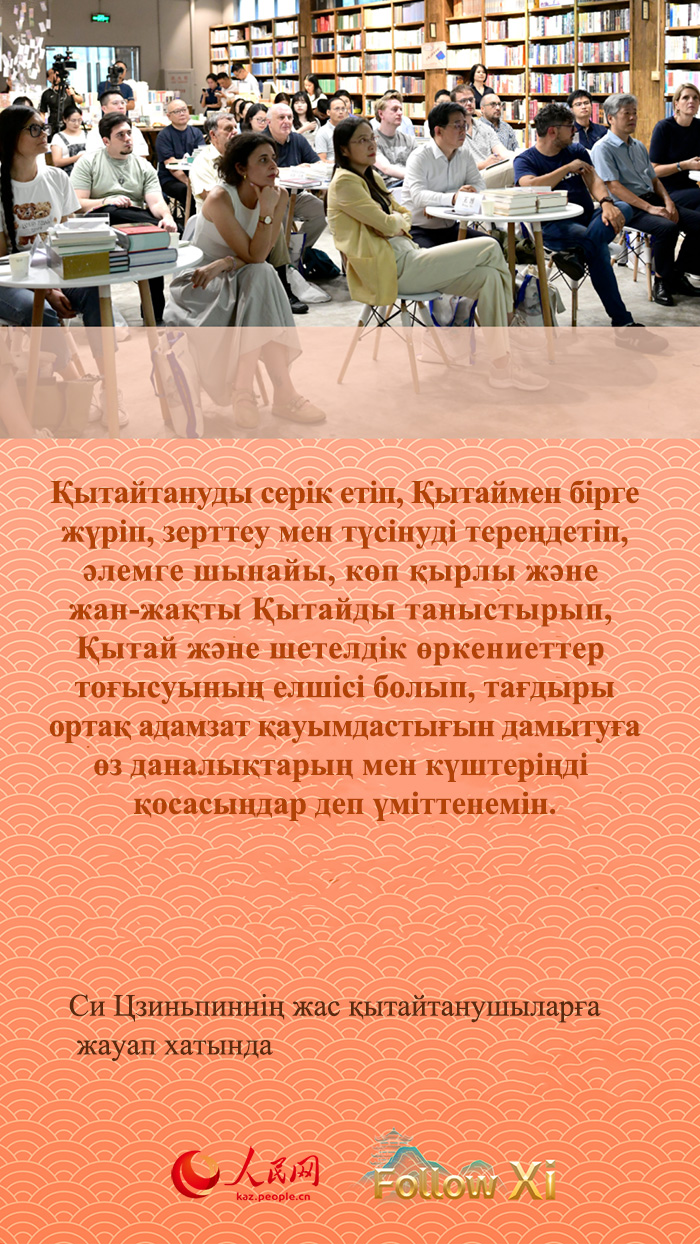 ҚХР Төрағасы Си Цзиньпин бүкіл әлемдегі жас студенттерді шабыттандырды
