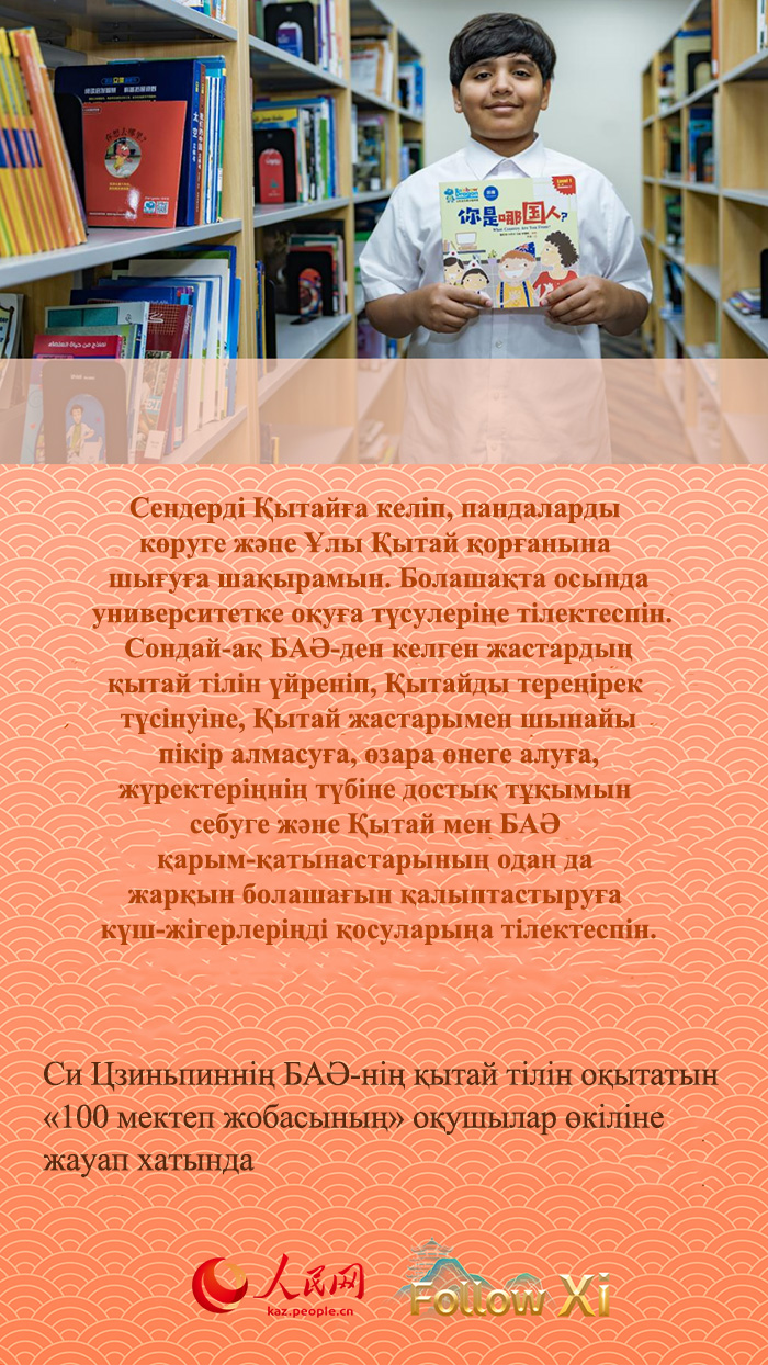 ҚХР Төрағасы Си Цзиньпин бүкіл әлемдегі жас студенттерді шабыттандырды
