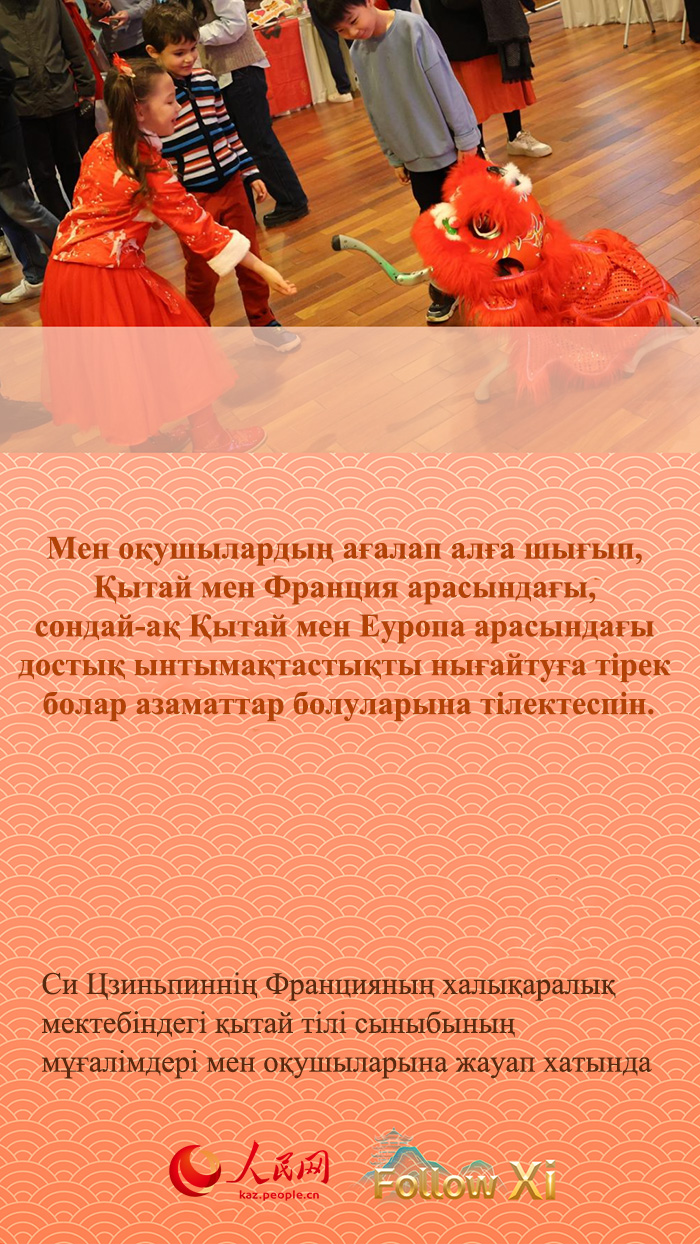 ҚХР Төрағасы Си Цзиньпин бүкіл әлемдегі жас студенттерді шабыттандырды