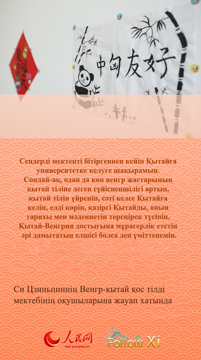 ҚХР Төрағасы Си Цзиньпин бүкіл әлемдегі жас студенттерді шабыттандырды