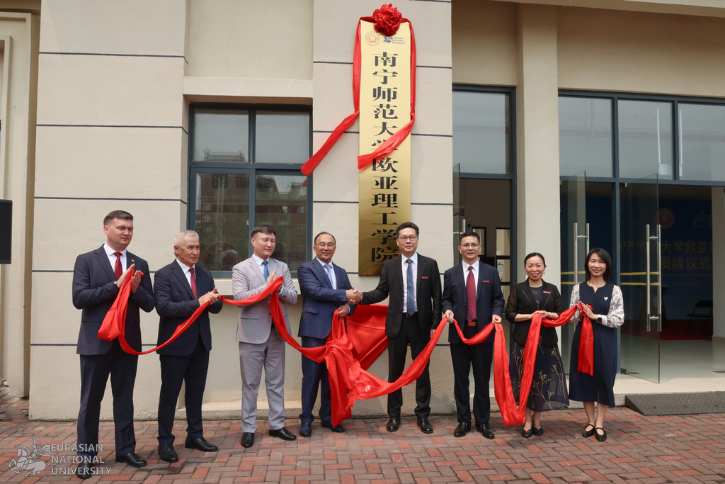 Наньнин педагогикалық университеті мен Қазақстанның Еуразия ұлттық университеті Қытайда бірлескен институт ашты
