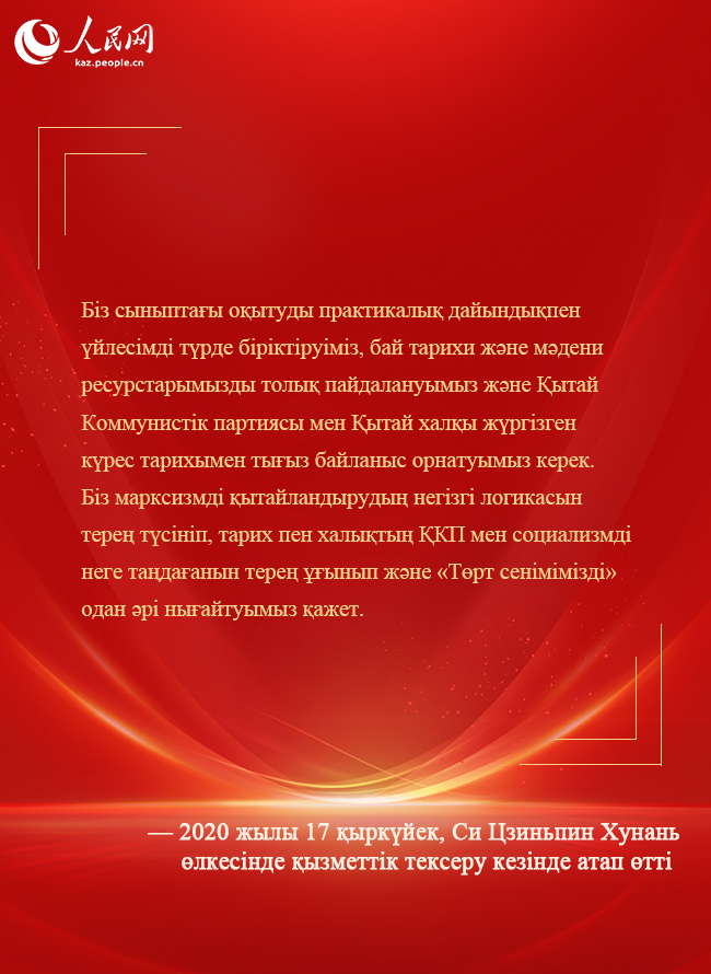 Бас хатшы Си Цзиньпин жаңа дәуір жастарына шынайы үндеу жолдады