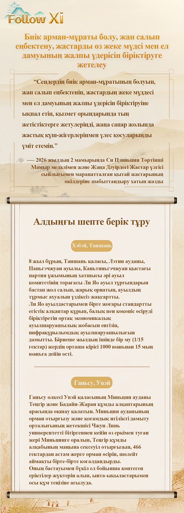 Жаңа сапар жолында жастық күш-жігермен үлес қосу