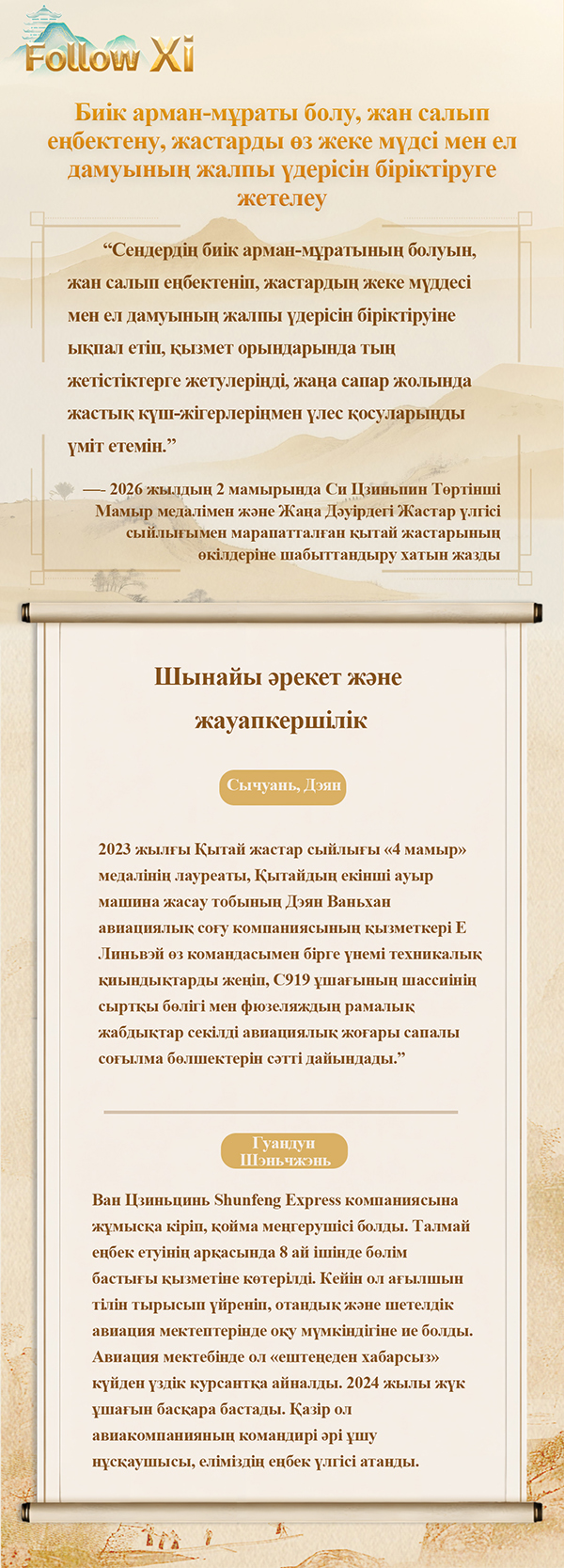 Жаңа сапар жолында жастық күш-жігермен үлес қосу