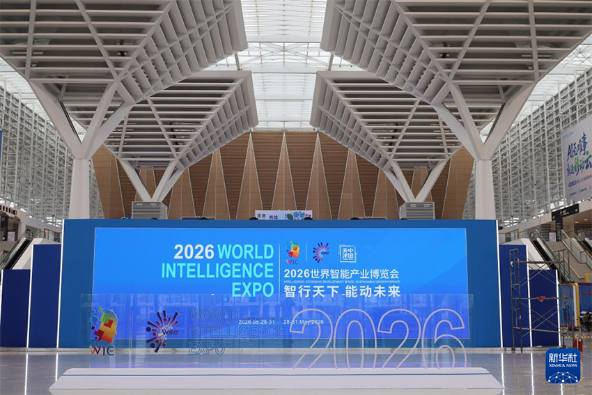 2026 жылғы дүниежүзілік ақылды индустрия көрмесінің павильондары