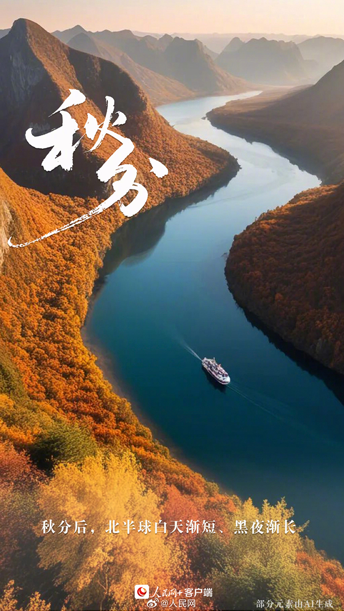 Бүгін — күзгі күн мен түннің теңелуі